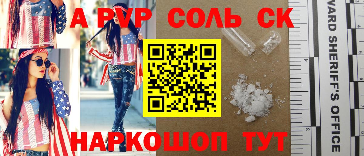 Долгопрудный  Альфа ПВП крисы CK  APVP крисы CK  A PVP  Вход с VPN 