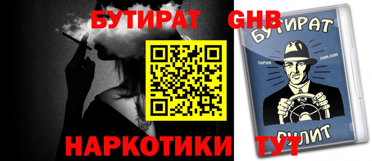 Бутират  БУТИРАТ бутик  Вход с VPN  Долгопрудный 
