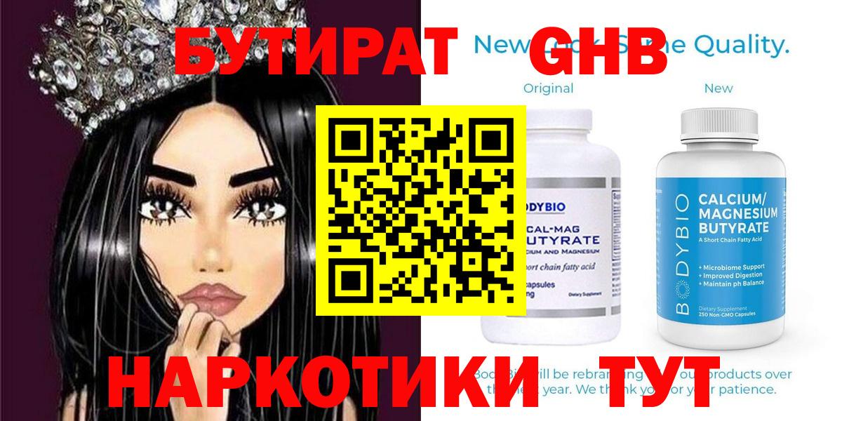 Бутират оксибутират Долгопрудный
