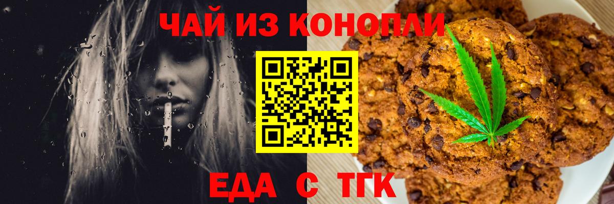 Долгопрудный  Печенье с ТГК марихуана  Вход с VPN 