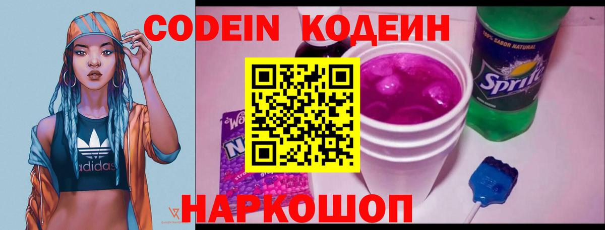 Codein Purple Drank  Вход с VPN  Кодеин Purple Drank  Долгопрудный 