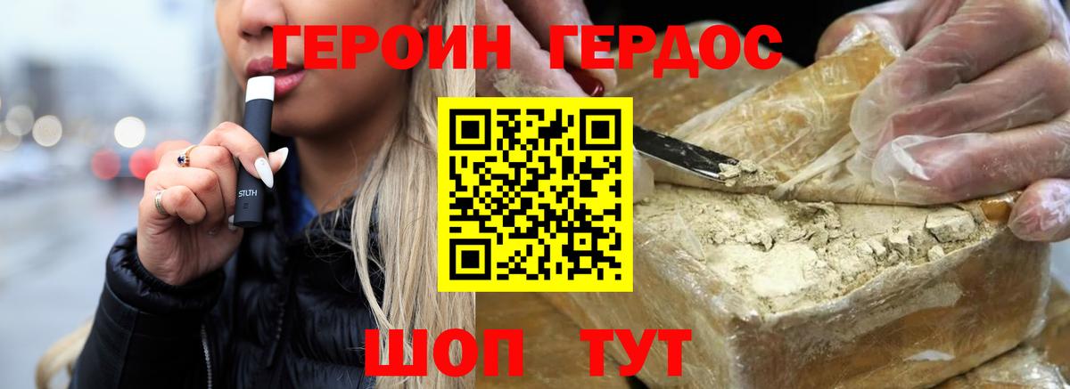 ГЕРОИН  Вход с VPN  Долгопрудный  ГЕРОИН Heroin 