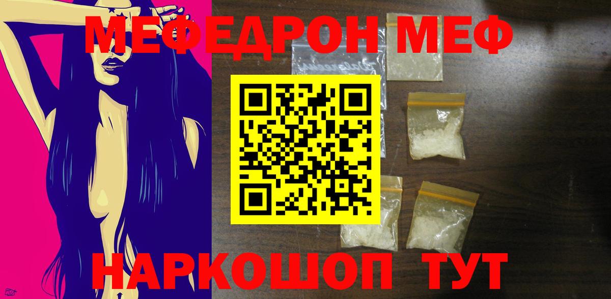 Меф  Меф VHQ  МЕФ  наркота  Долгопрудный  Вход с VPN  МЕФ mephedrone 
