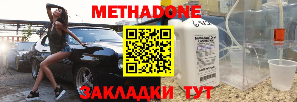 МЕТАДОН кристалл  Метадон methadone  Долгопрудный  Вход с VPN 